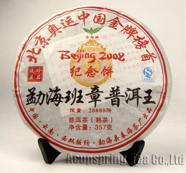 357g Ripe Puerh Puer Tea Pu er for Celebrate Beijing 2008 Olympic Games A3PC95 Free Shipping