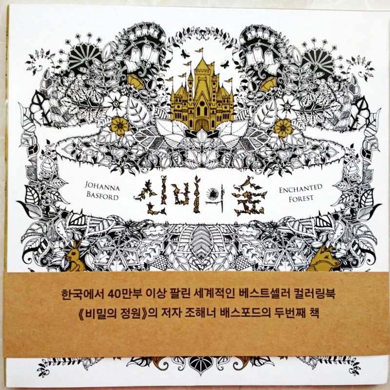 96 Pages Enchanted Forest Coloring Book Korean Version Fashion For Adults Children Painting Drawing Antistress Colouring