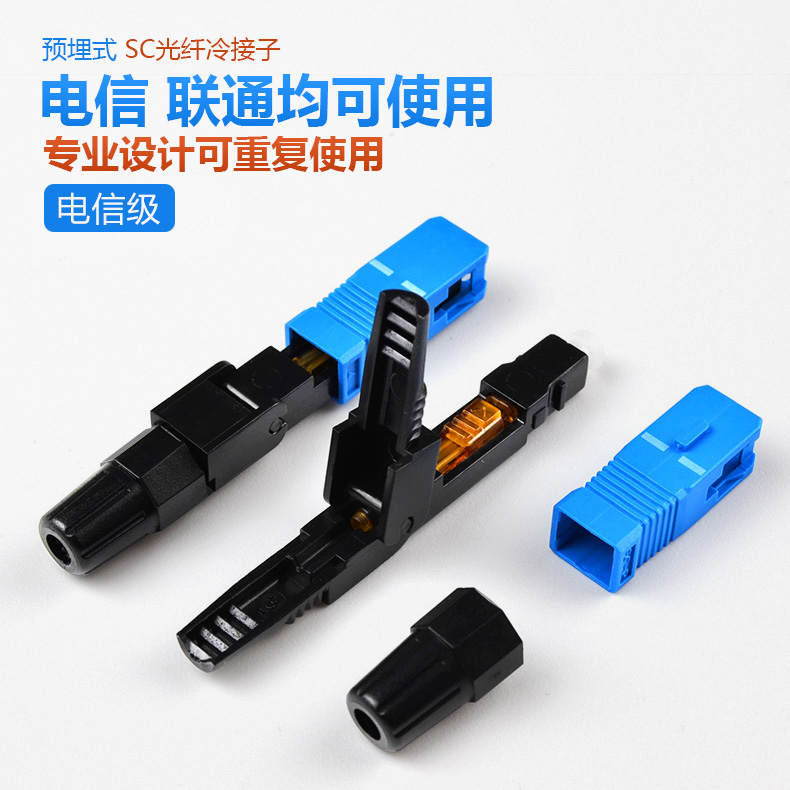 New FTTH embedded type SC subgroups cold cold subgroups fiber connect scalp line fiber connector telecommunication
