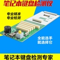 NEW Universal Laptop Keyboard Tester testing device machine Tool for more than 90 laptop keybaord