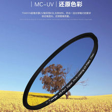 WTIANYA 77mm MC UV filter for camera 16layers Water-proof Ultra slim Muti-coating camera UV filter High quality