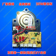 Home accessories Universal motherboard ultrasonic humidifier atomizing head plate HY-WHQ-JC beauty