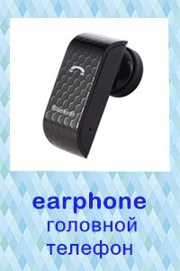 earphone1