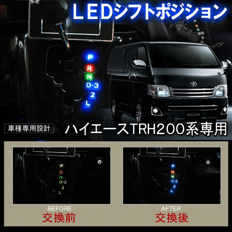 For Toyota Hiace Van mini bus 2005-2015 year shift lever decorative lamp (1)