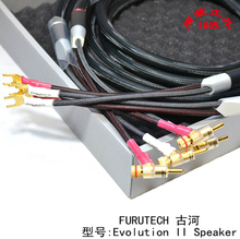 The original FURUTECH Evolution II Speaker speaker ancient river line / horn line fork to banana