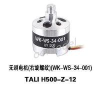 Walkera Tali H500 Brushless Motor KV500 Tali H500-Z-12 Right-hand Thread Walkera Tali H500 Parts Free Shipping with tracking