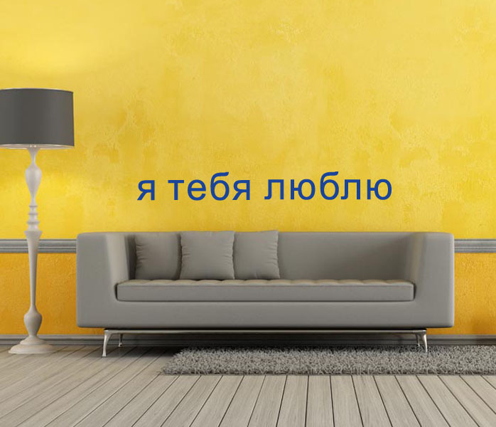 Freeshipping many colors Russian i love you wall art stickers quotes ...