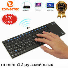 Zoweetek Original Rii i12 ultra slim 2.4Ghz RF mini wireless Russian Keyboard with touchpad mouse for PC HTPC Android TV Box
