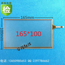 7-inch touch screen 165 * 100 right navigation Dvd Philco / Lu Chang / Huayang good helper Caska screen handwriting