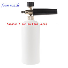 Free Shipping Karcher Pressure Washer Compatible Snow Foam Lance for Karcher K Series Pressure Washers foam