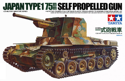 Tamiya model tank rising Japanese world war ii a 75 mm gun Since the gun 35095