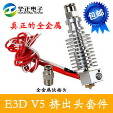 2015 New Ultimaker Extruder Reprap 3d Printer E3d V5 Extrusion Head Heating Nozzle Print Accessories Remote Short-range Suite